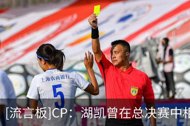 [流言板]CP：湖凯曾在总决赛中相遇12次，历史上交锋次数最多的对决
